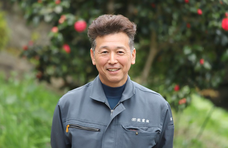 代表取締役 能重勝紀